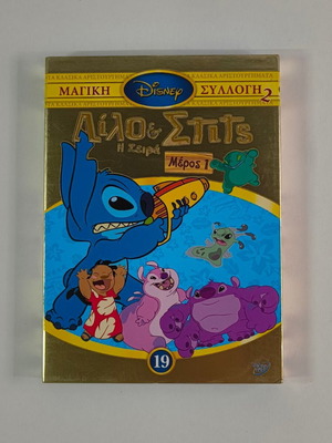 Lilo & Stitch The Series Part 1 DVD used, Disney Magic Collection 2