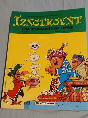 Iznogoud #26 comic book like new