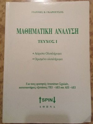 Μαθηματική Ανάλυση Τεύχος I καινούργιο