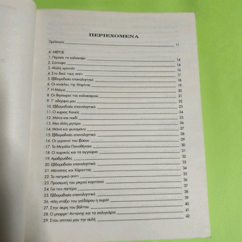 Orthography lessons used for 4th grade primary school
