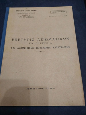 Officer Yearbook used, Hellenic Air Force 1951