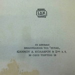 Ο Βασιλιάς Ριχάρδος ο Β' μεταχειρισμένο βιβλίο του Ουίλλιαμ Σαίξπηρ 1948