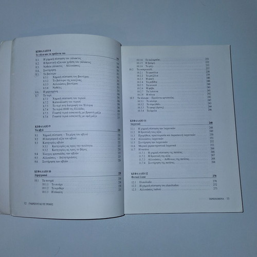 Knowing Food used academic book in Greek