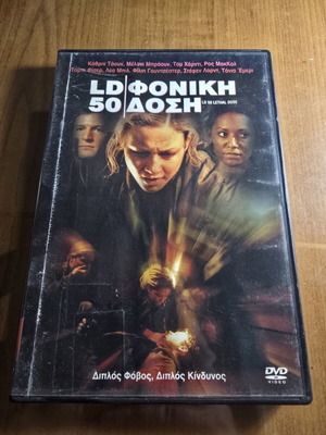 LD 50: Φονική Δόση DVD μεταχειρισμένο, ψυχολογικό θρίλερ με Tom Hardy
