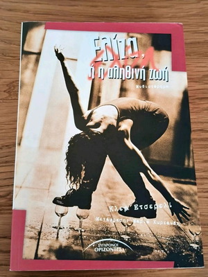 Book Eliza The True Life used by Claire Etcherelli