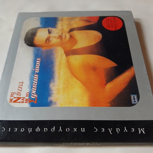Notis Sfakianakis CD Me to N kai me to S 2008, laiko