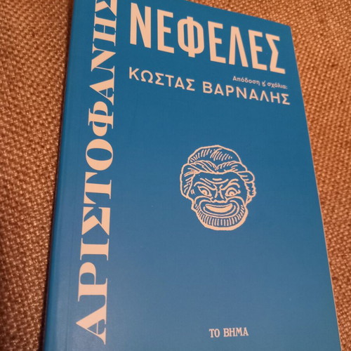 Nefeles book used, Greek ancient literature