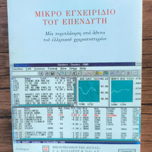 Mikro Egheiridio tou Ependyti book used, investment guide