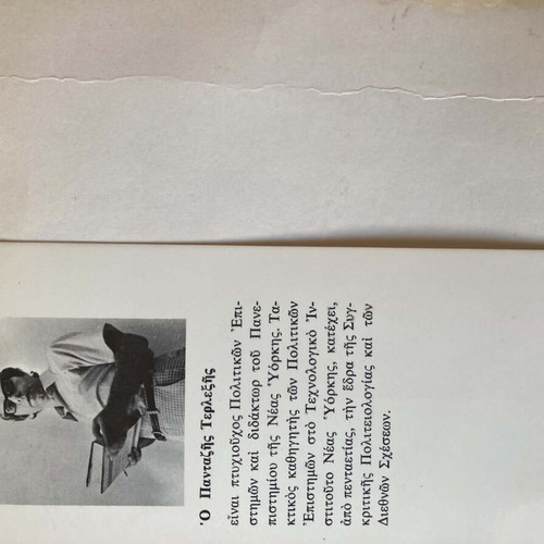 Diplomacy and Politics of the Cypriot by Pantazi Terlexi, like new edition 1971