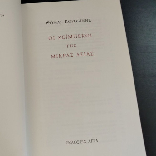 Thomas Korovinis The Zeibekoi of Asia Minor book