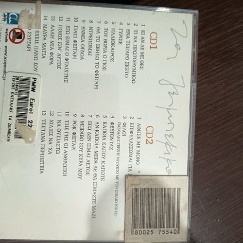 Paschalis Terzis CD like new