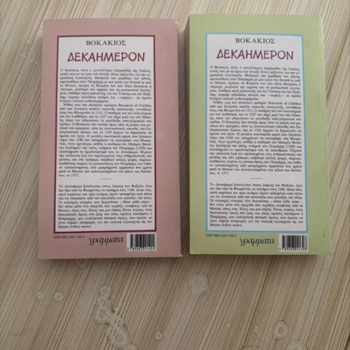 Boccaccio Decameron Greek edition
