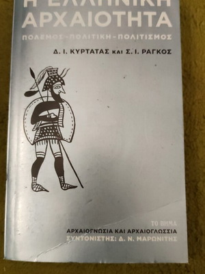 The Greek Antiquity War Politics Culture new, Greek language