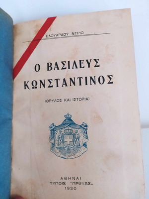 King Konstantinos (Legend and History) book used