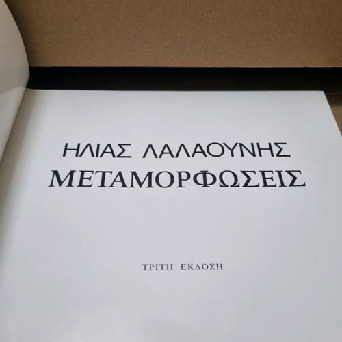 Ilias Lalaounis Metamorphoses book used, 3rd edition 1984