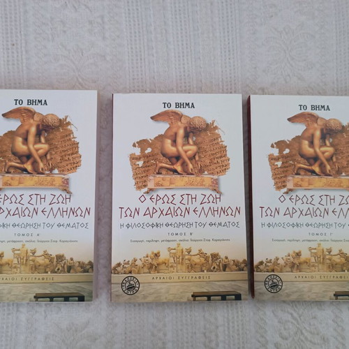 Collection of books O Eros in the life of ancient Greeks new, Volumes A, B, C
