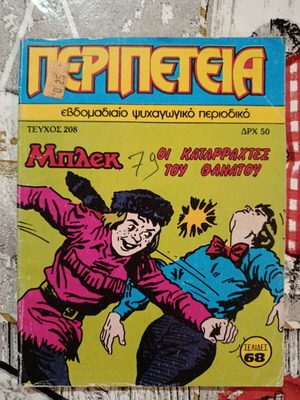 Peripeteia 208 A Period Used