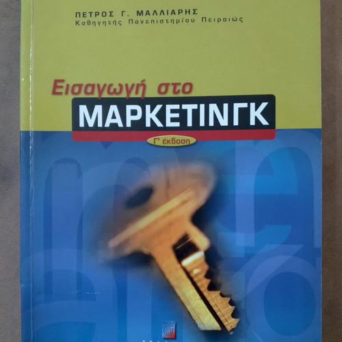Introduction to Marketing book like new, Greek