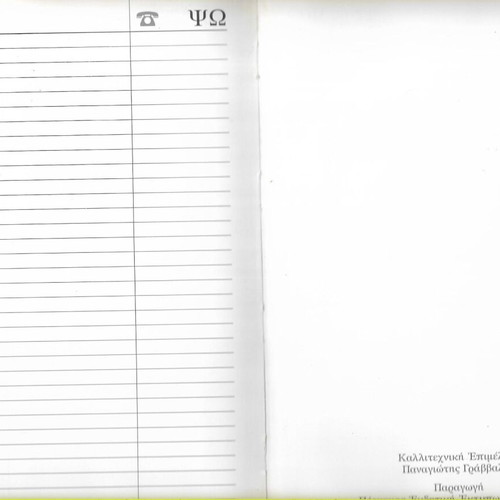 Diary 1996 Iera Megisti Moni Vatopaidiou Agion Oros like new