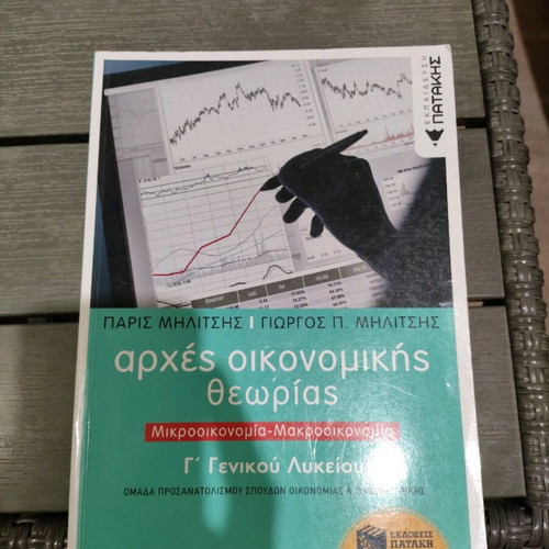 Economics textbook for 3rd grade general high school like new