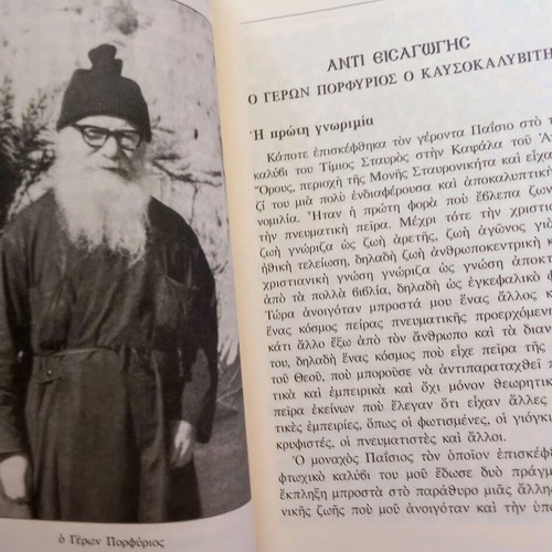 Θαυμαστά γεγονότα και συμβουλές του Γέροντος Πορφυρίου βιβλίο μεταχειρισμένο