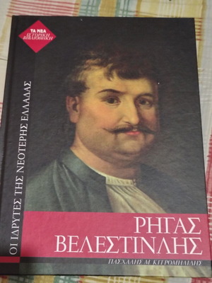 Rigas Velestinlis biography