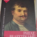 Rigas Velestinlis biography