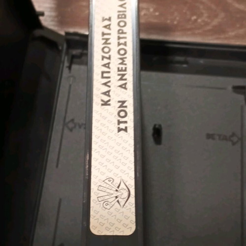 VHS Καλπάζοντας στον Ανεμοστρόβιλο μεταχειρισμένο με ελληνικούς υπότιτλους