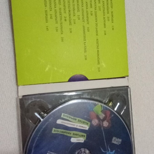 Trilogy Oikologimata by Vaggelis Iliopoulos like new with CD