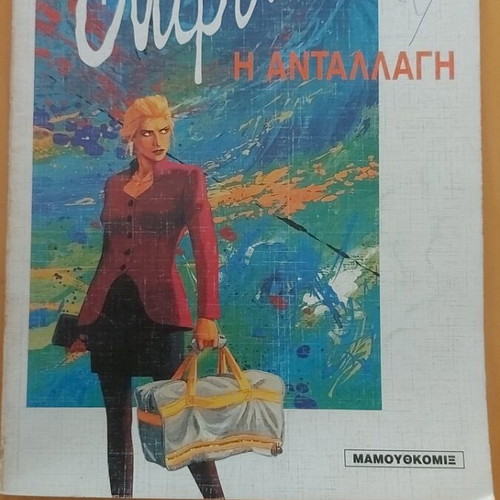 Alpha I Antallagi comic book used