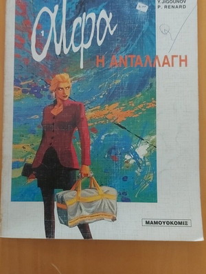Alpha I Antallagi comic book used