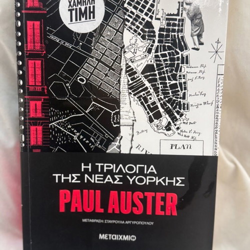 Book The New York Trilogy Paul Auster like new