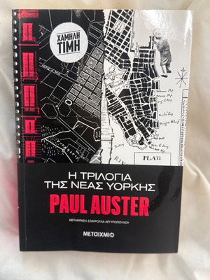 Book The New York Trilogy Paul Auster like new