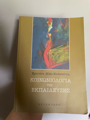 Sociology of Education like new, Christina Nova Kaltsouni