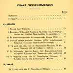 Το Βορειοηπειρωτικόν Ζήτημα μεταχειρισμένο βιβλίο ιστορίας