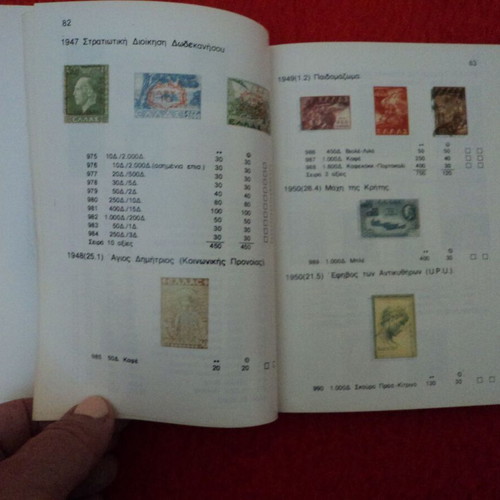 Tsakiris Greece 1984 stamp catalog used, 256 pages