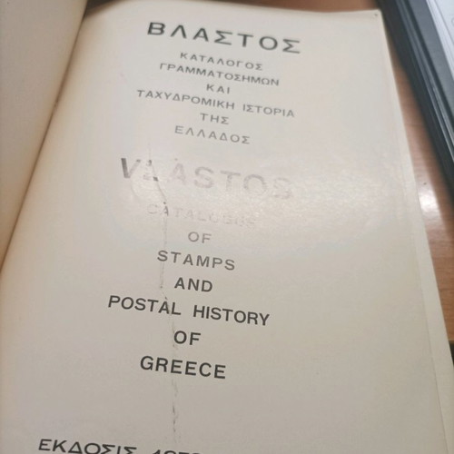 Postage Stamp Catalogue Hellas 1979 like new