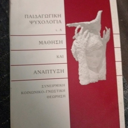Pedagogical Psychology Learning and Development used, 2000 edition