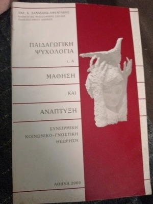 Pedagogical Psychology Learning and Development used, 2000 edition