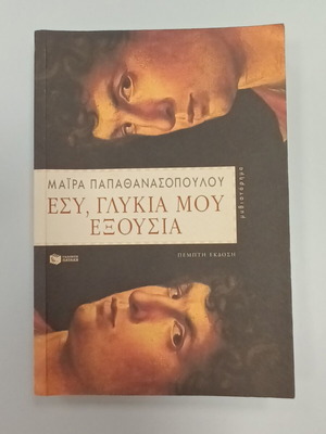 You, My Sweet Power used book