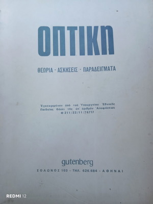 Optics Theory Book used, exercises and examples