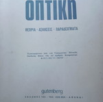 Optics Theory Book used, exercises and examples