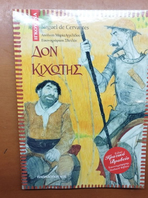 Don Quixote illustrated children's book