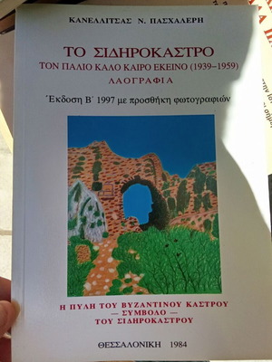 To Sidirokastro folklore book 1939-1959 like new