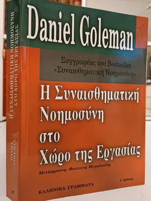 Emotional Intelligence at Work used book by Daniel Goleman