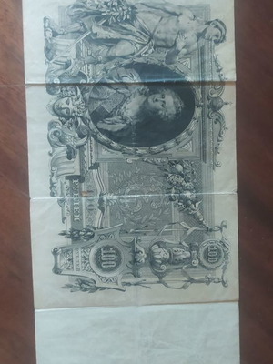 Ρούβλι 100αρι 1910 μεταχειρισμένο χαρτονόμισμα