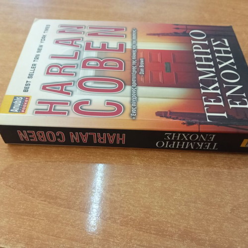 Tekmirio Enohis book like new
