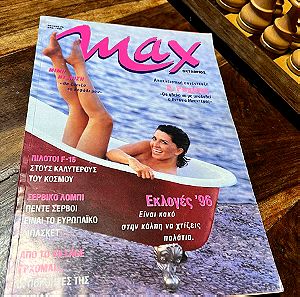 Περιοδικό Max τεύχος 79 Μιμή Ντενίση