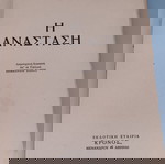  Βιβλίο "Η ΑΝΑΣΤΑΣΗ" του Τολστόι