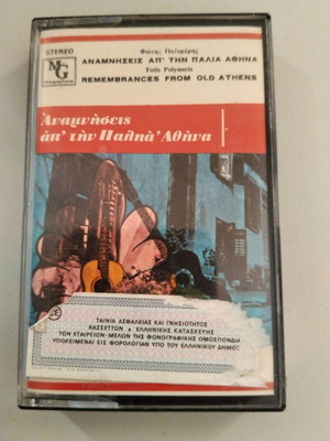 Anamniseis Ap' Tin Palia Athina cassette used